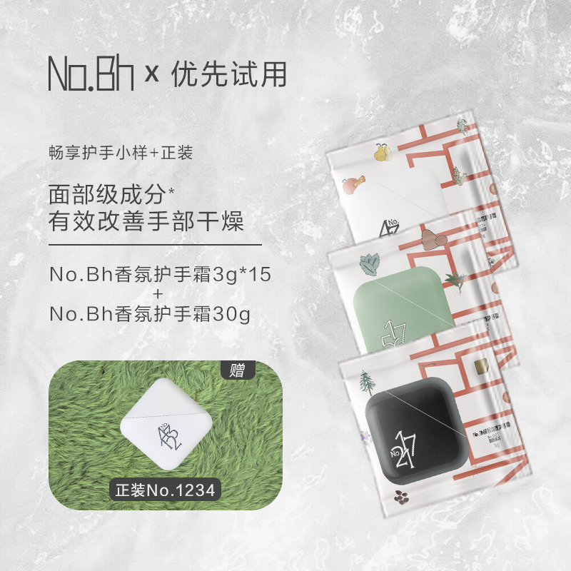 5套小样送正装｜No.Bh编号小众香氛护手霜自然植萃户外礼物75g