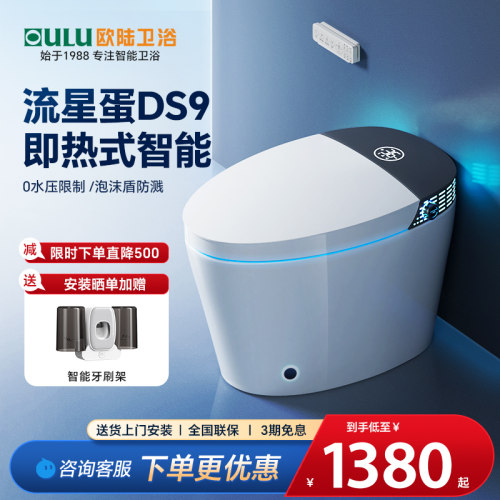 OULU欧陆流星蛋智能马桶全自动