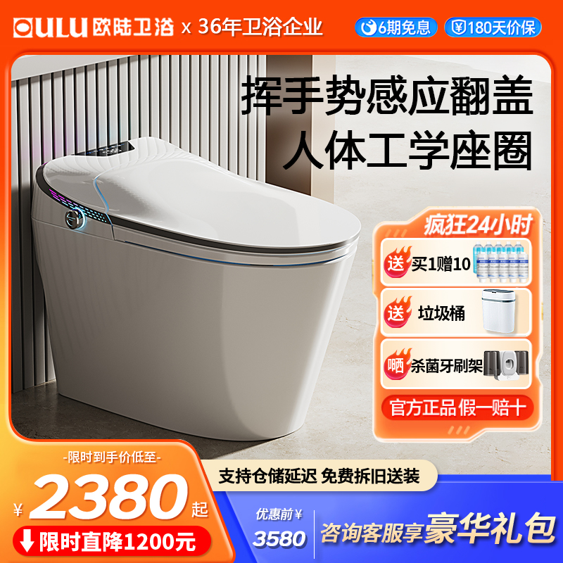 OULU欧陆智能马桶手势版翻盖翻圈