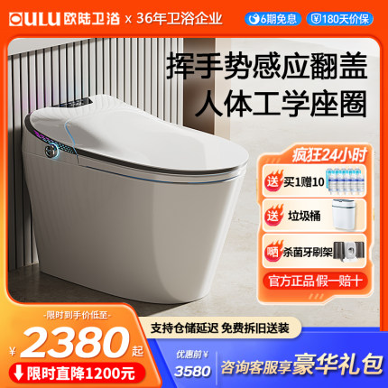 OULU欧陆DS10一体式即热智能马桶创新手势感应自动翻盖无水压限制