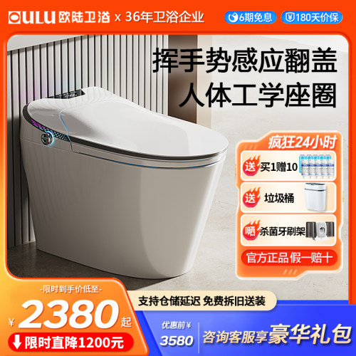 OULU欧陆智能马桶手势版翻盖翻圈