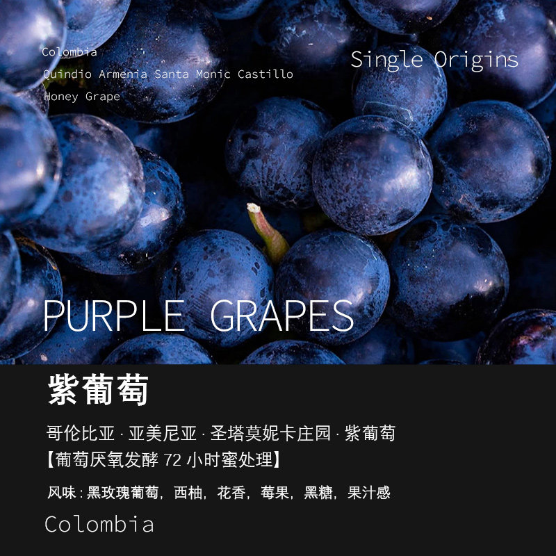 紫葡萄厌氧蜜处理豆手冲单品咖啡