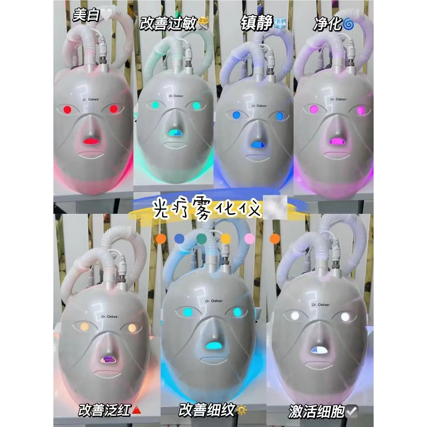 光疗雾化仪脸部spa三维蒸汽熏蒸面罩七彩光冷热喷dros美容仪