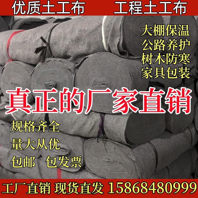 土工布加厚大棚保温棉被包家具毛毯公路水泥路面养护毯保湿工程布-封面