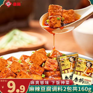 正宗秦妈麻婆豆腐调料包四川麻辣味家用专用料理调味料酱汁酱料