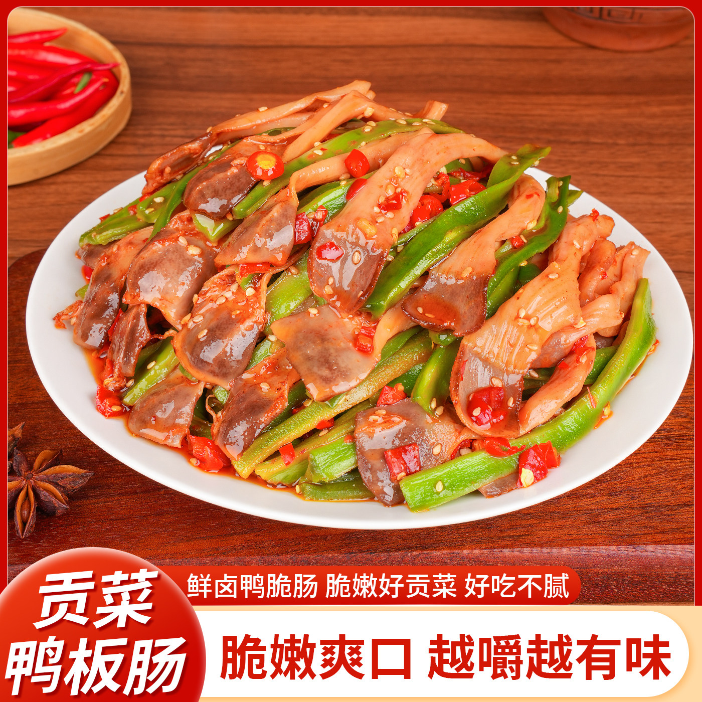 冷吃鸭肠贡菜双拼102g开袋即食