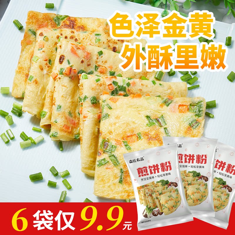 8袋仅9.9元营养早餐煎饼预拌粉图片