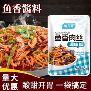 臻入味鱼香肉丝酱料包川菜调味料