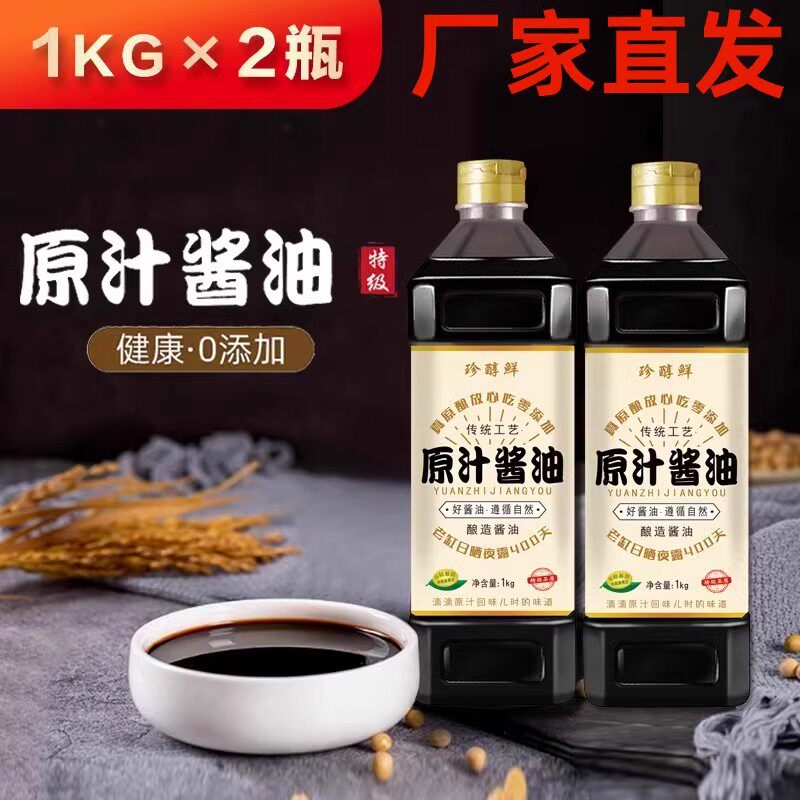 三益珍醇鲜原汁酱油自然味