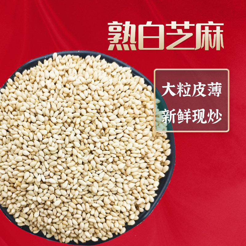 幸福屯熟白芝麻500g即食香酥可口