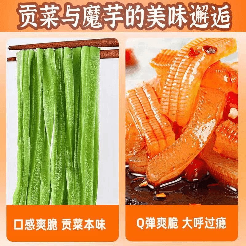 秒杀网红香辣魔芋贡菜下饭菜嘎嘣脆美味好吃辣条干吃宿舍解馋爽口