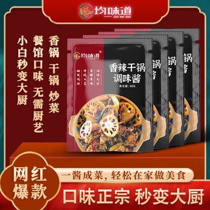 均味道川味香辣干锅一料多用60克