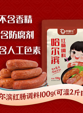 幸福屯红肠调料午餐肉炸丸子肉饼