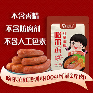 幸福屯红肠调料午餐肉炸丸子肉饼