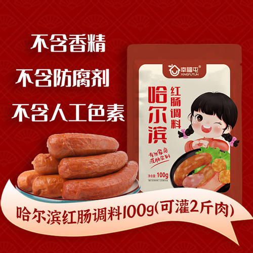 幸福屯红肠调料午餐肉炸丸子肉饼