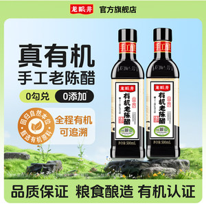 正宗有机山西老陈醋纯粮食酿造