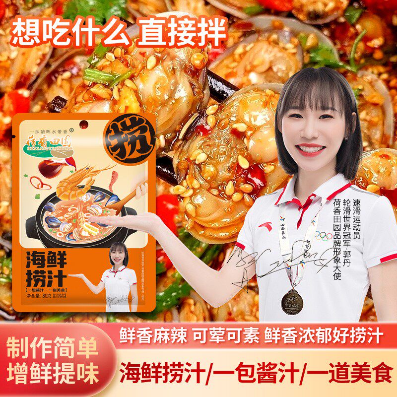 荷香田园海鲜捞汁风味汁料包80g