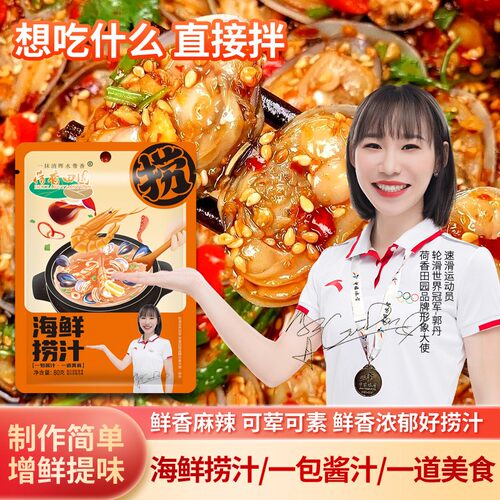 荷香田园海鲜捞汁风味汁料包80g