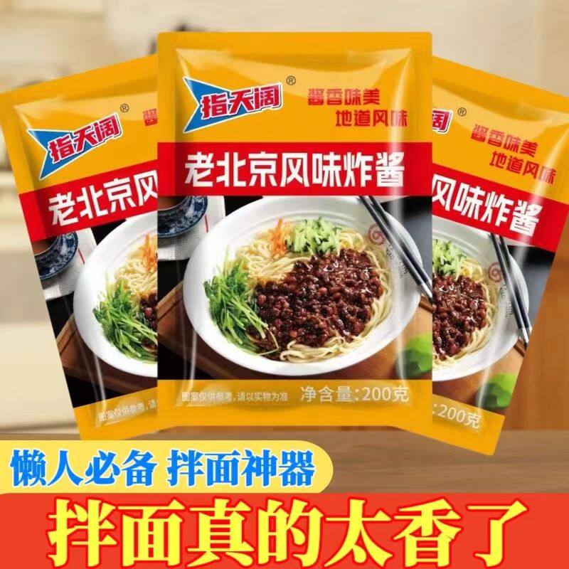 指天阔老北京风味炸酱网红拌面酱