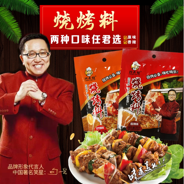 川天娃30克烧烤料撒料家用烧烤