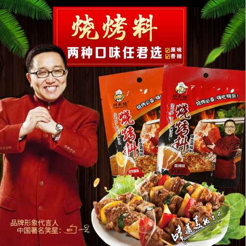 川天娃30克烧烤料撒料家用烧烤