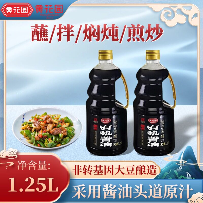 黄花园有机黄豆酱油1.25L*2桶