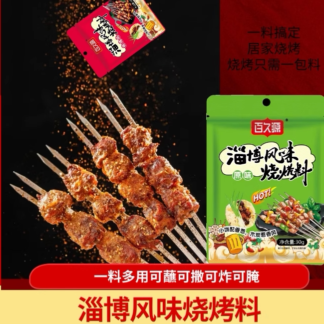 百久源30g家用淄博风味烧烤料