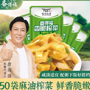 备得福麻油榨菜香脆榨菜鲜香下饭