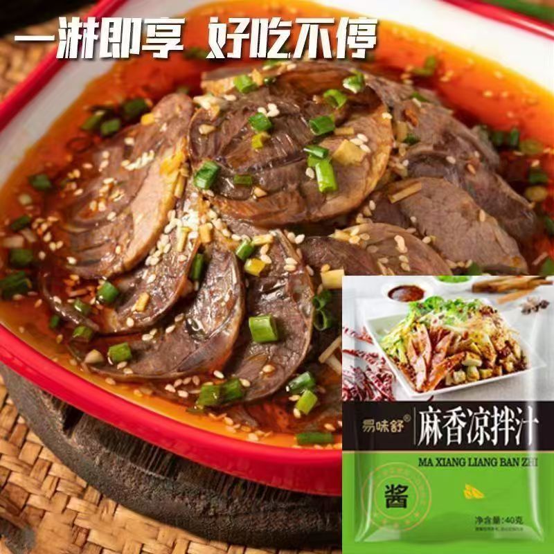 易味舒麻辣凉拌汁袋装家用懒人