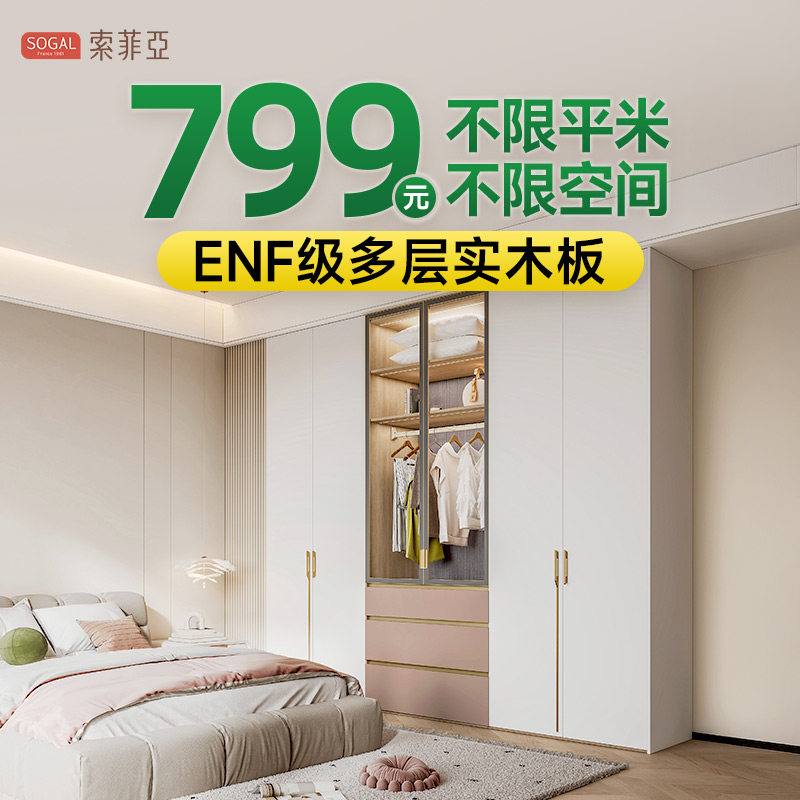 【多层实木板】索菲亚定制衣柜卧室家用全屋定制主卧整体衣帽间