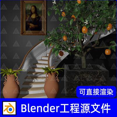 Blender场景楼梯拍照区欧式弧形楼梯蒙娜丽莎画像3d建模素材