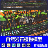 blender卡通低面自然绿植物石头岩石仙人球花草树木C4D模型3D素材