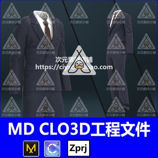 ZPRJ设计纸样工程源文OBJ 西服正装 商务套装 MD衣服素材CLO男式 西装