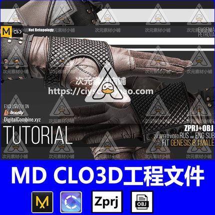 Clo3D服装配饰皮手套纸样工程文件OBJ素材 送打版3D建模视频教程
