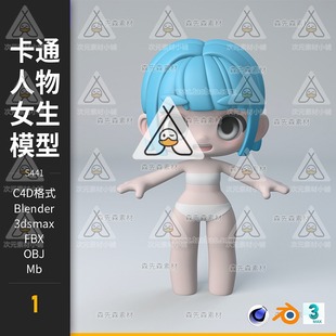 max素材A58 OBJ Blender卡通可爱蓝发女生小女孩人物模型FBX C4D