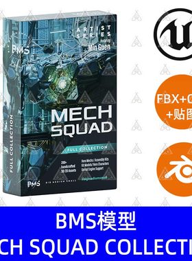 Blender/UE5机甲小队集合MECH SQUAD COLLECTION  BMS模型fbx obj