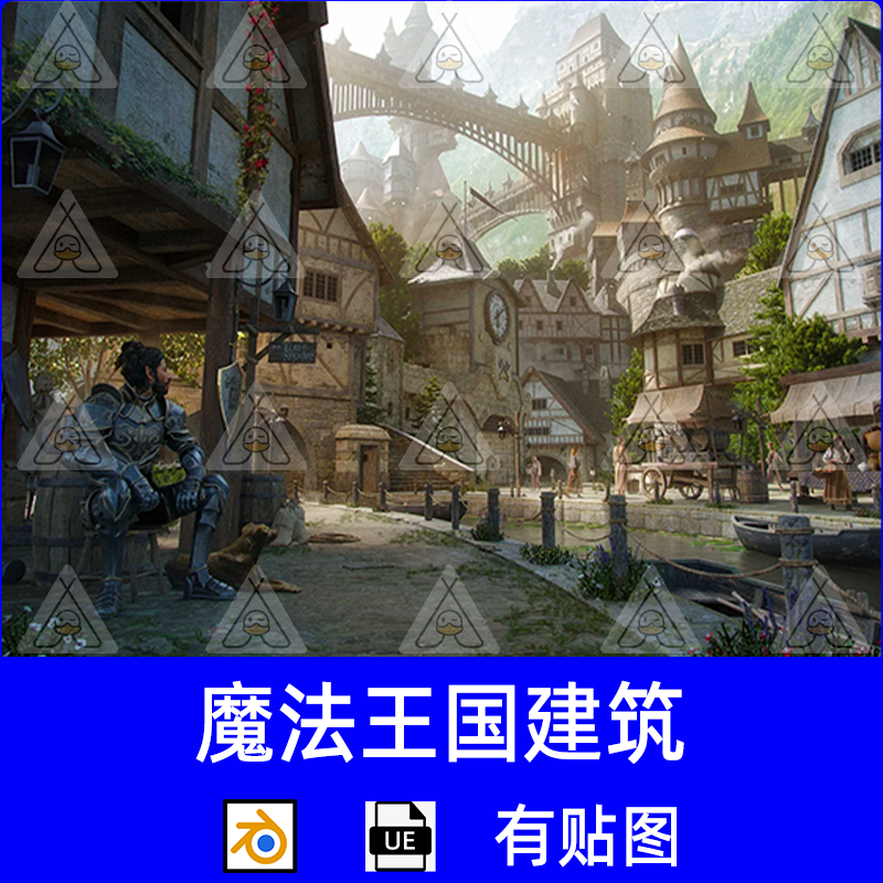 魔法王国童话村庄3D建筑模型房屋神秘村子古罗马blender格式素材