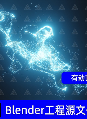 Blender蓝色科幻粒子动画场景3D模型素材工程源文件
