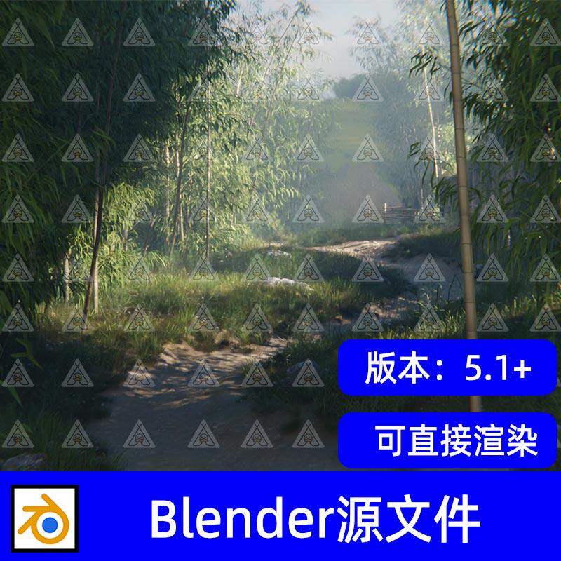 Blender写实古风竹林小径泥土小路竹子草地自然景观场景3d模型
