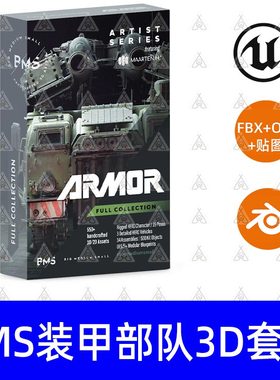 Blender机动装甲车部队BMS套件JAMA ARMOR 全格式UE虚幻5 OBJ FBX