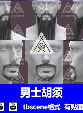 C4D胡子zbrush长胡子obj发卡fbx毛发逼真模块化胡须UE低聚3D模型