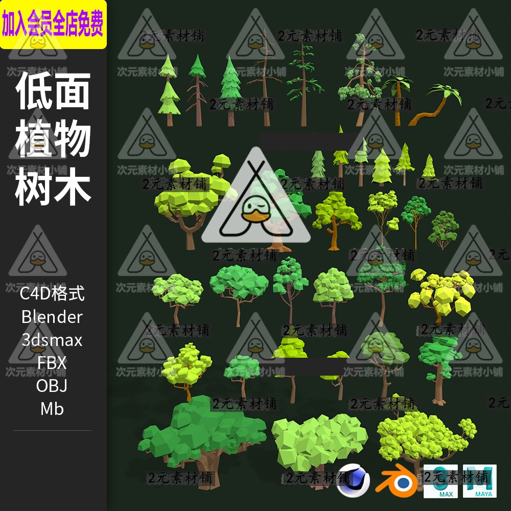 C4D卡通低聚低面lowpoly树木植物绿植Blender模型fbx 3d素材A24