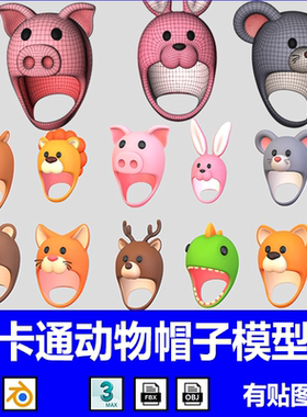 12款blender卡通动物头像帽子C4D模型小猪兔猫狮马虎熊鹿FBX/OBJ