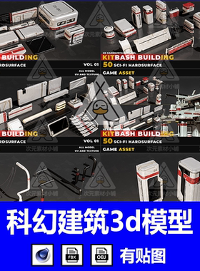 C4D科幻建筑KITBASH硬表面2K低聚纹理blender组件obj模型fbx建模