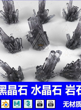 blender晶石水晶石C4D自然黑岩石maya模型fbx建模obj文件3D素材