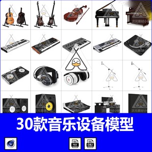 C4D音乐设备模型FBX吉他电子琴钢琴耳麦打碟机OBJ建模渲染3D素材