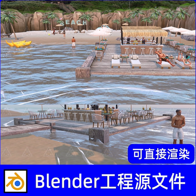 Blender海滩场景茅草顶吧台桌椅躺椅3d建模素材工程源文件