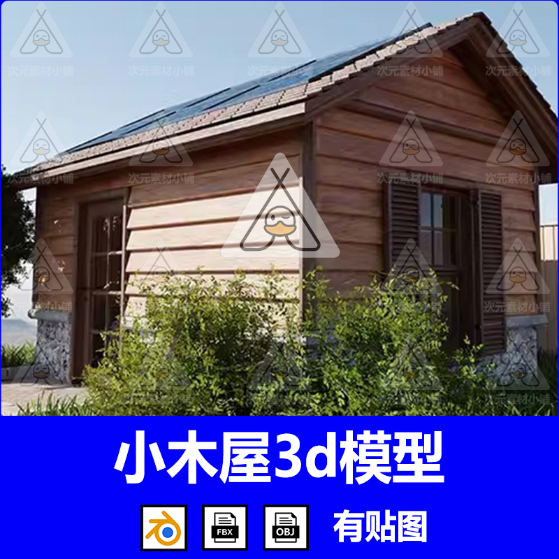 Blender欧式郊外木屋小房子三维3D模型素材FBX建模OBJ素材