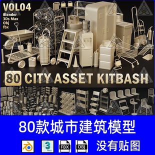 3D模型素材MAX OBJ城市街道设施工具垃圾桶货架扶梯空调白模资产