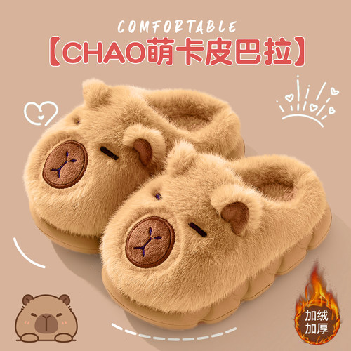 卡皮巴拉儿童棉拖鞋女童冬季保暖